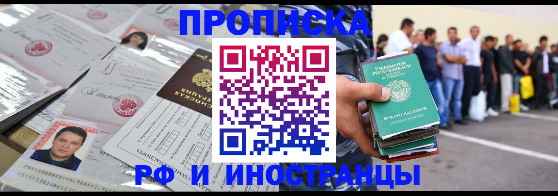 прописка паспорт в Апшеронске