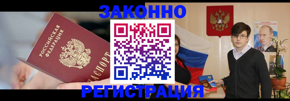 временная регистрация законно в Апшеронске