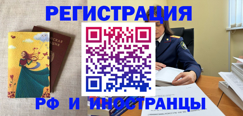 прописка штамп в Апшеронске