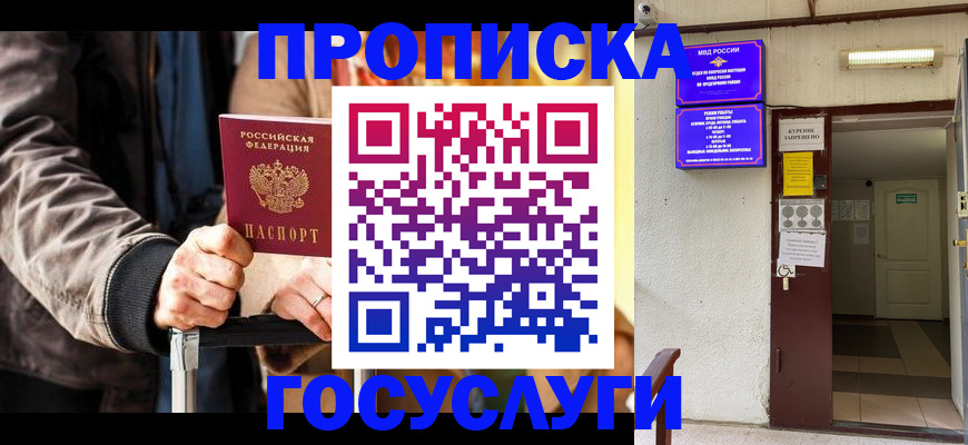 временная регистрация в квартире в Апшеронске