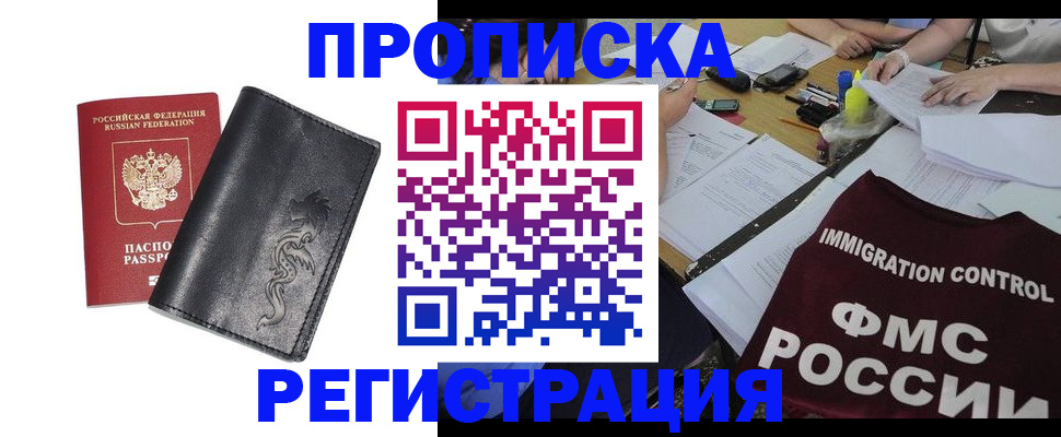 регистрация в Апшеронске