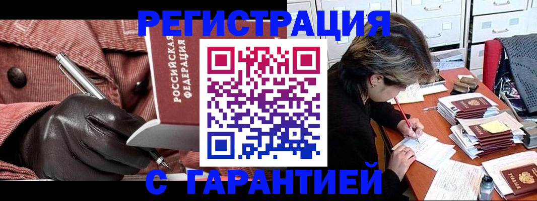 временная регистрация законно в Апшеронске