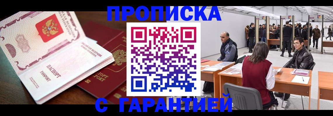 прописка для работы в Апшеронске