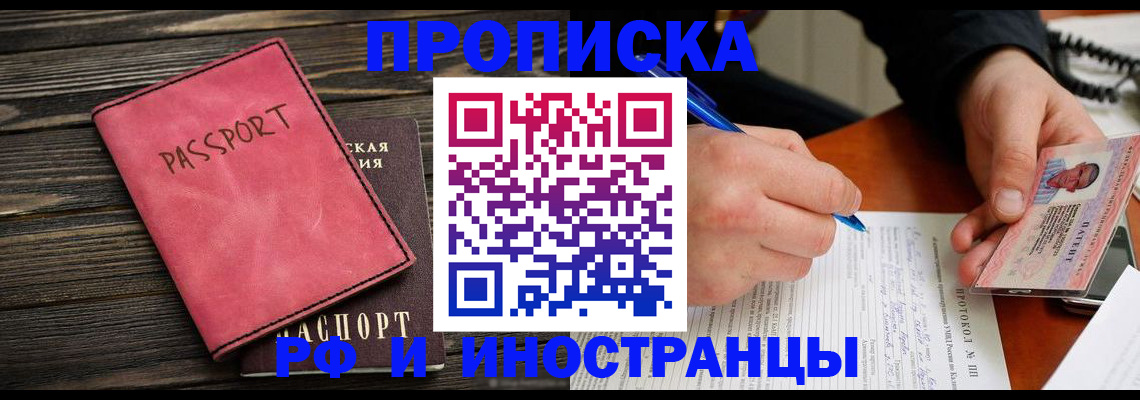 прописка для кредита в Апшеронске