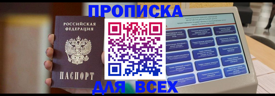 временная регистрация купить в Апшеронске